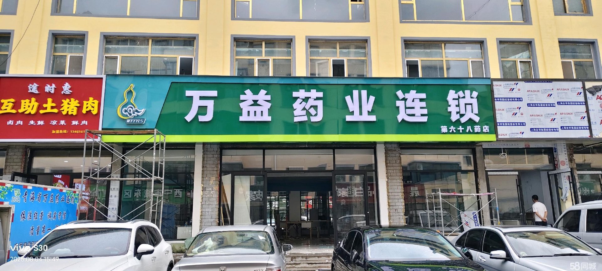 万益药业连锁